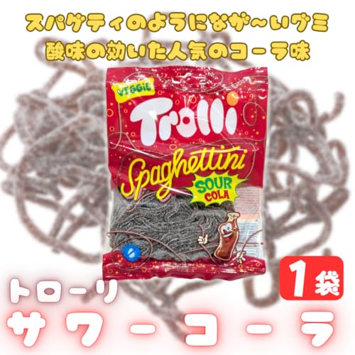  スパゲティサワーコーラ 2