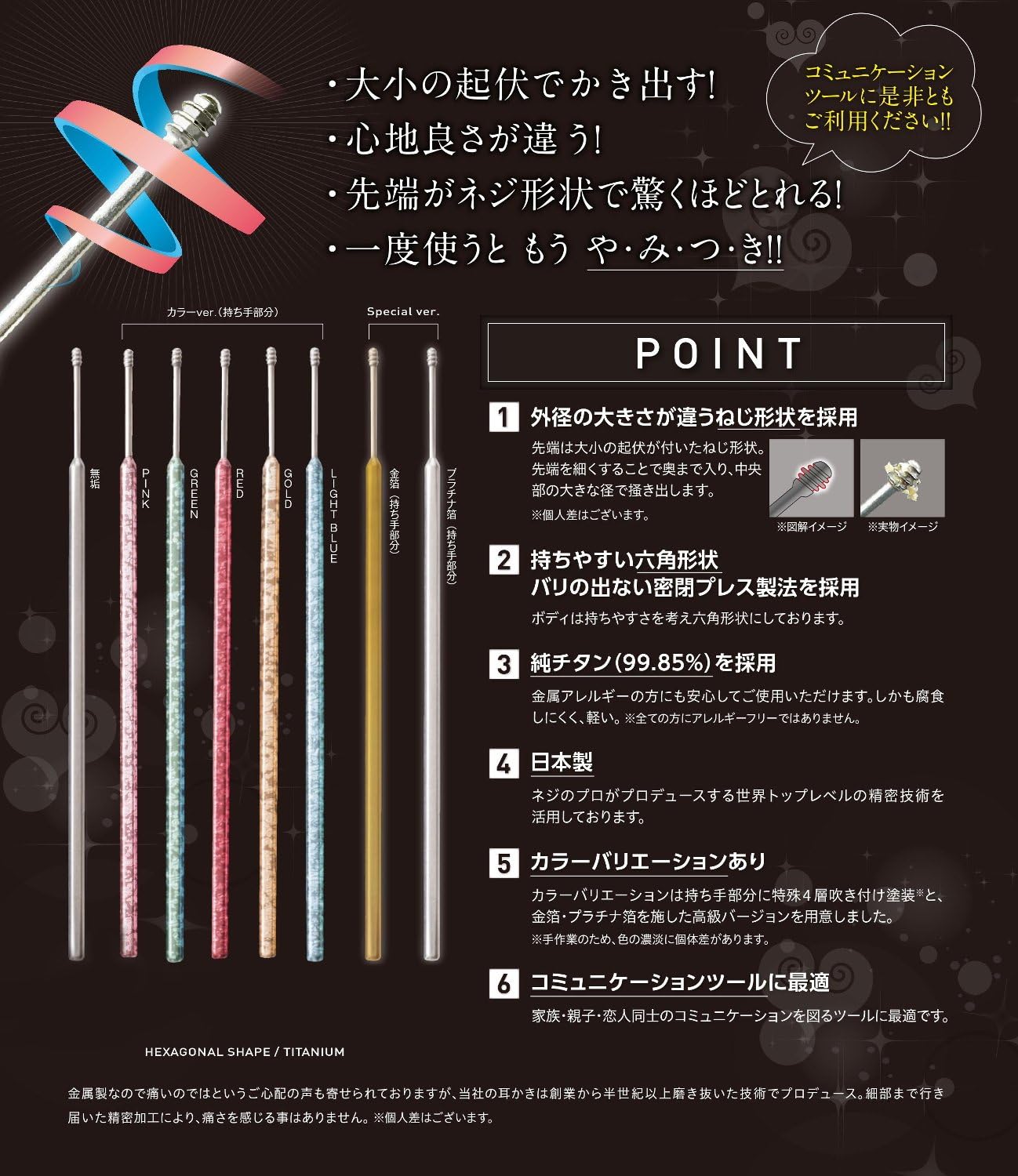 魔法の耳かき 5