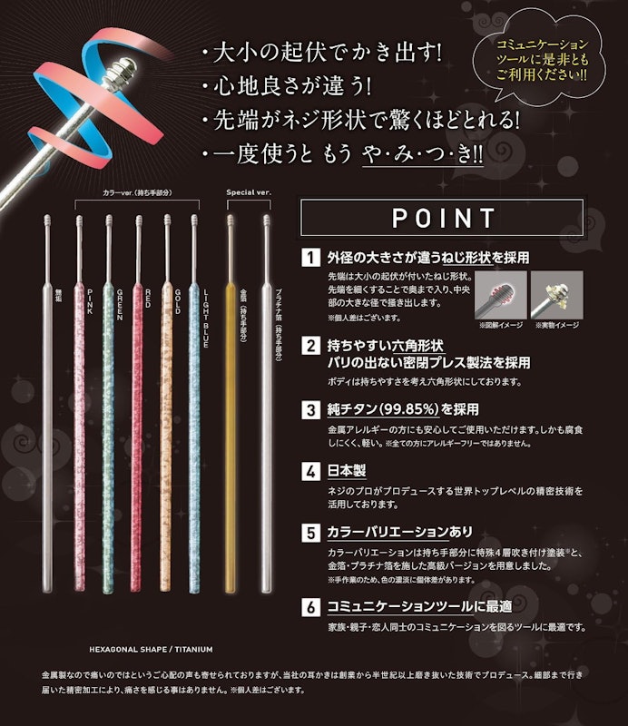 魔法の耳かき 5