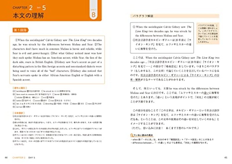 英語長文をていねいに読み解く 6