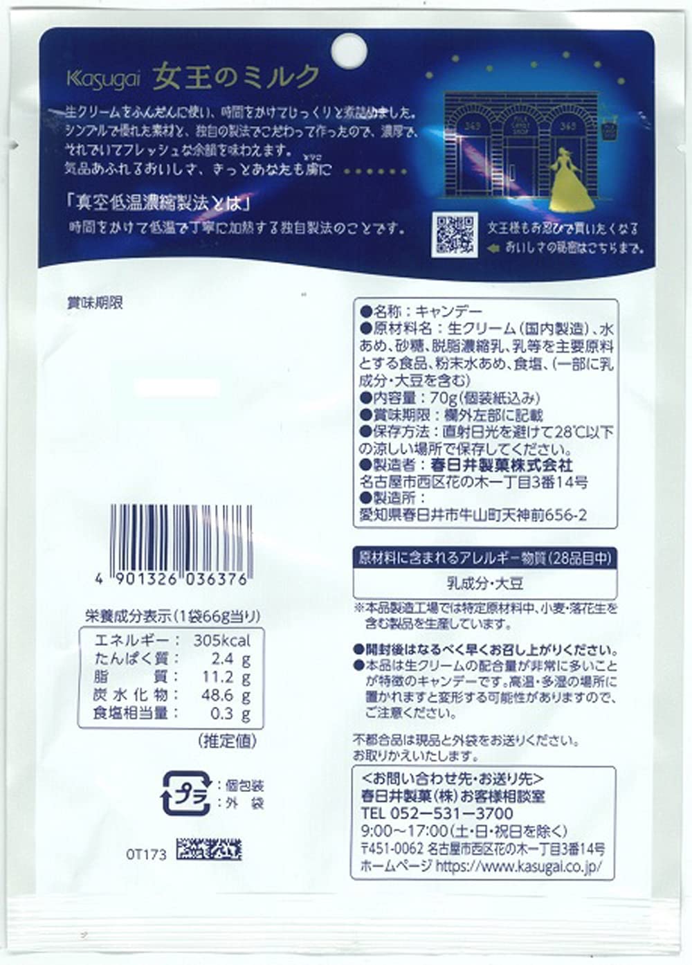 女王のミルク 2