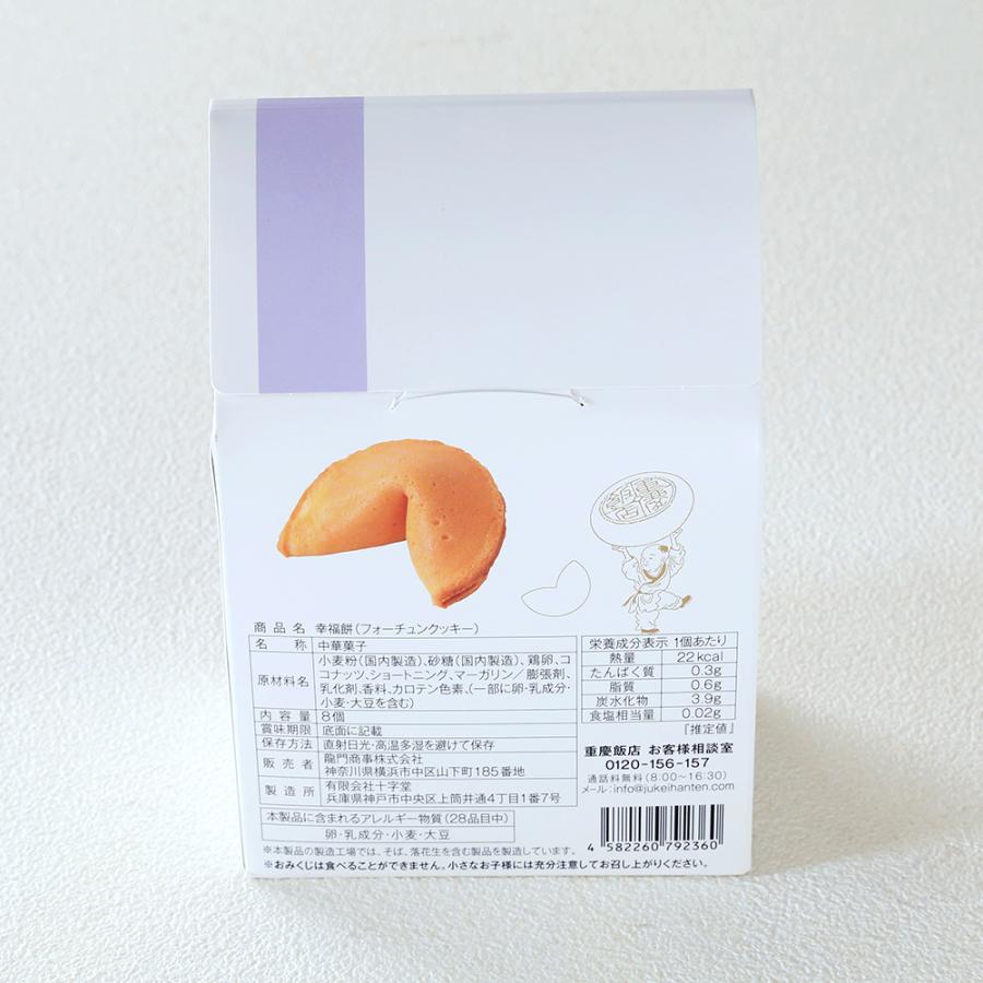 幸福餅（フォーチュンクッキー） 3