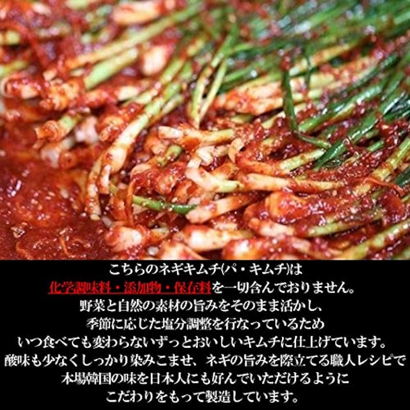 ネギキムチ 2