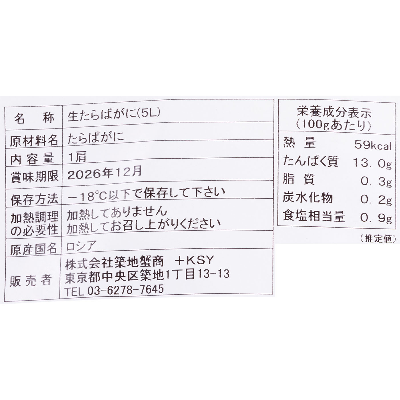 特大＆極太たらばがに 5