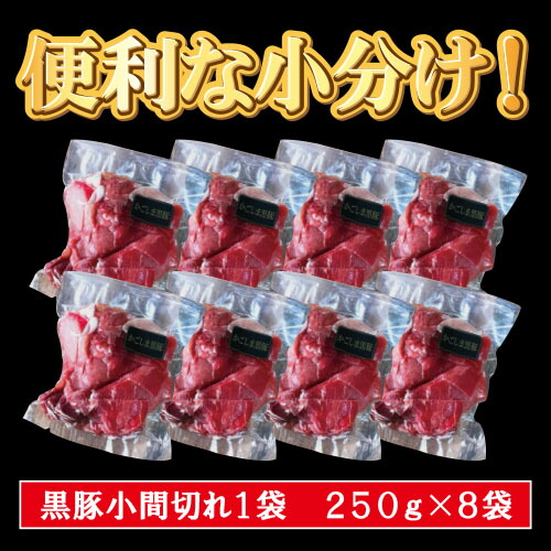 黒豚小間切れメガ盛 5