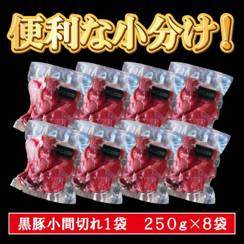黒豚小間切れメガ盛 5