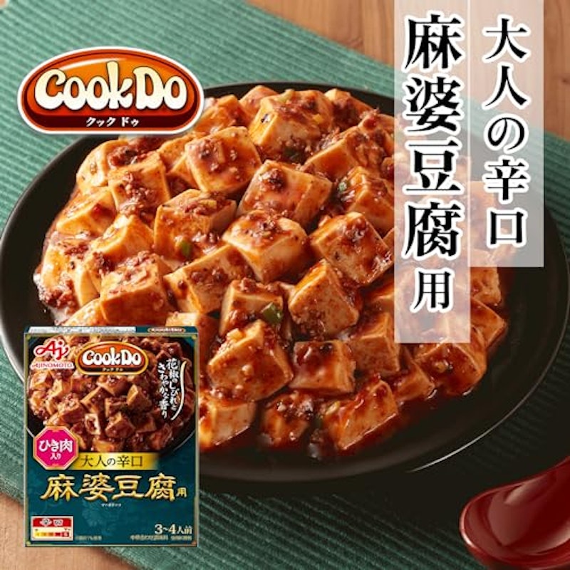 ひき肉入り麻婆豆腐用 大人の辛口 2
