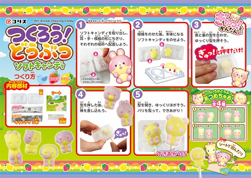 つくろうどうぶつソフトキャンディ 2