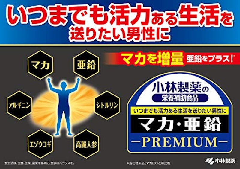マカ亜鉛プレミアム 4