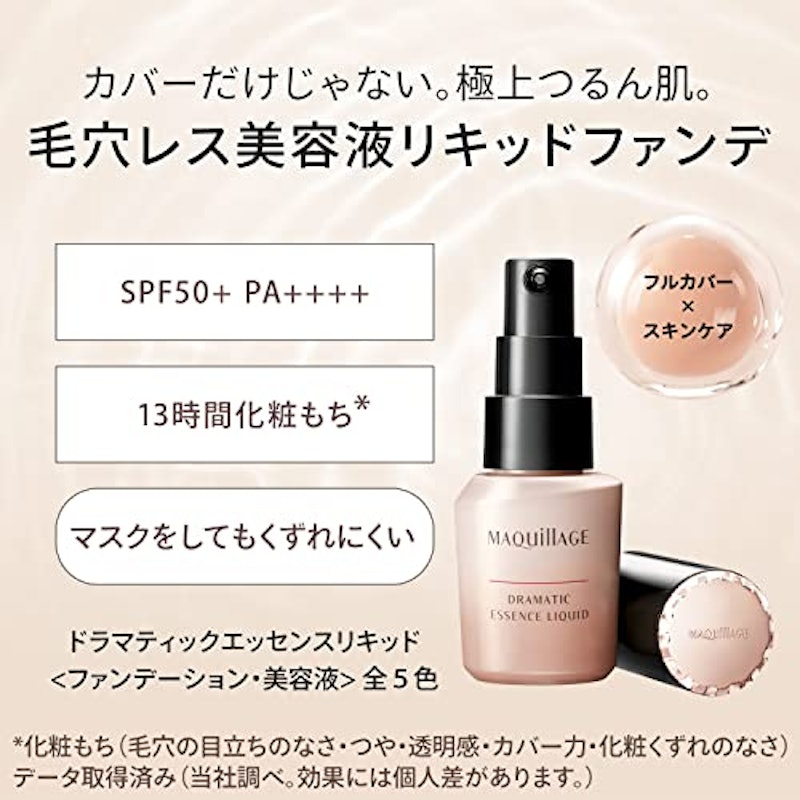 エッセンスリキッド 2