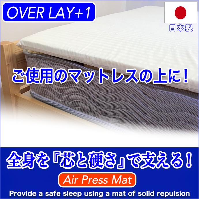 エアープレスマット 3