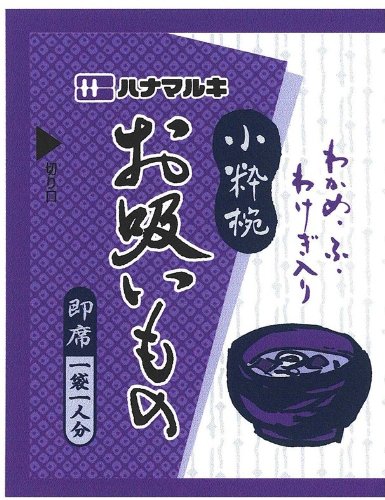 即席お吸い物 小粋椀 1