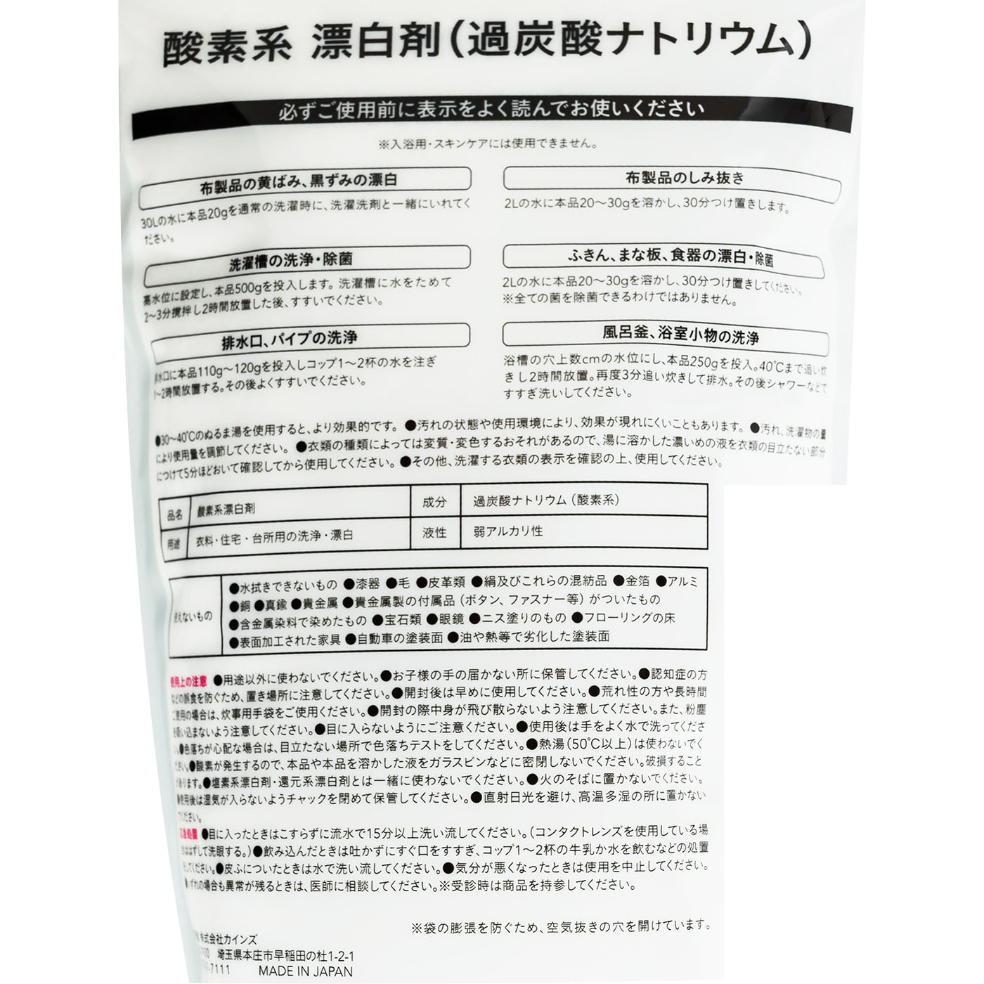  酸素系漂白剤 3