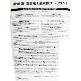 カインズ 酸素系漂白剤の口コミ・評判を元に検証してメリット・デメリットを徹底レビュー 3
