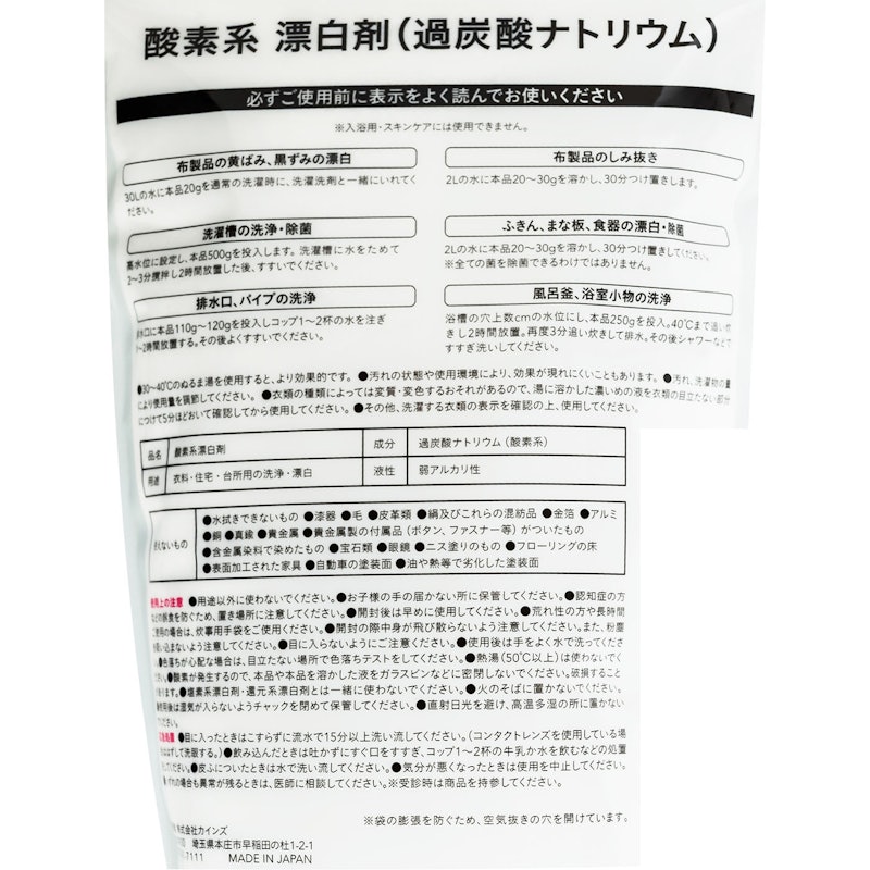 酸素系漂白剤 3