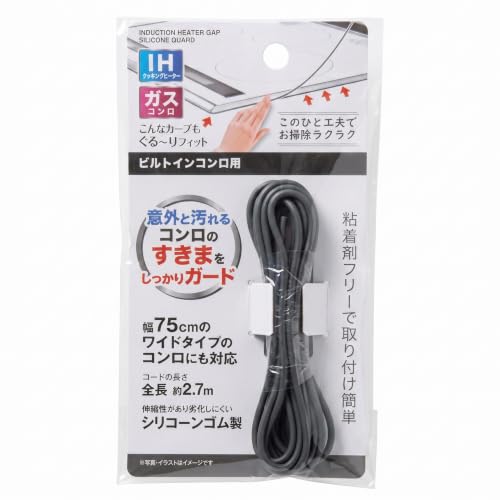 IH・ガスコンロ 隙間汚れ防止 シリコンガード 1