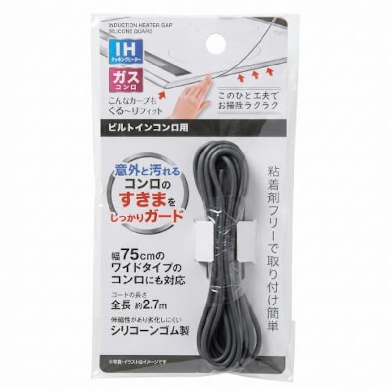 IH・ガスコンロ 隙間汚れ防止 シリコンガード 1