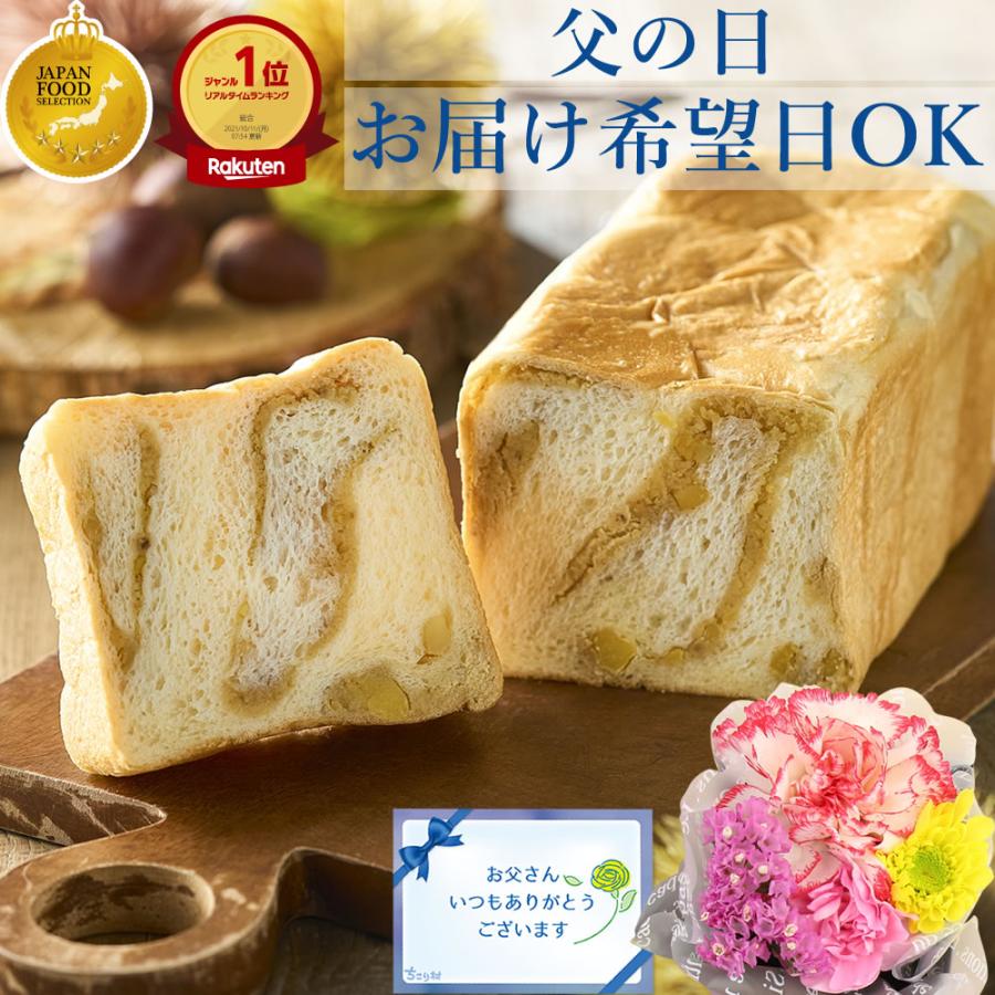 ちこり村 栗きんとん生食パン ミニフラワーBOXセット 1