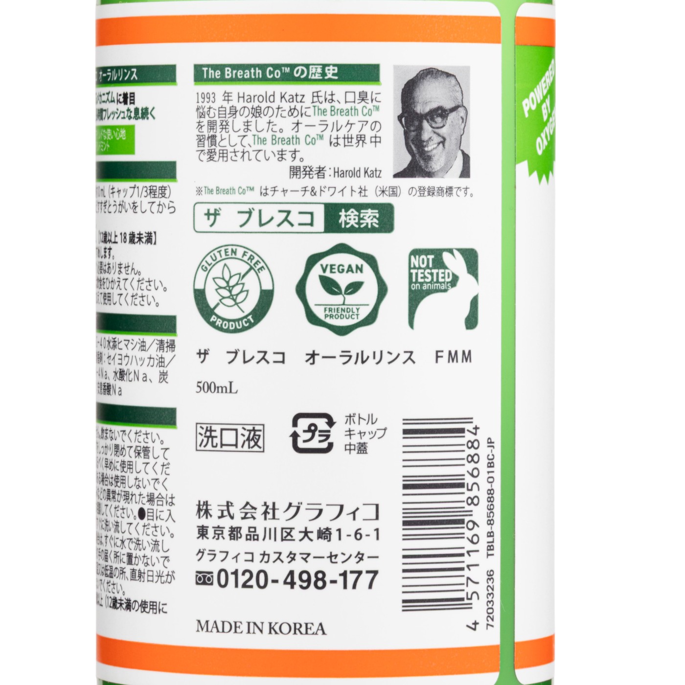 オーラルリンス マイルドミント 3