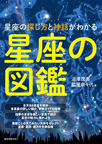 星座図鑑のおすすめ人気ランキング40選 | mybest