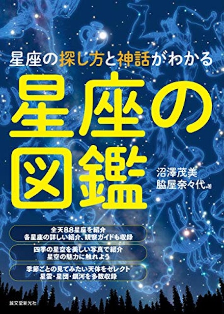 21年 星座図鑑のおすすめ人気ランキング10選 Mybest 21年 星座図鑑のおすすめ人気ランキング10選 Mybest