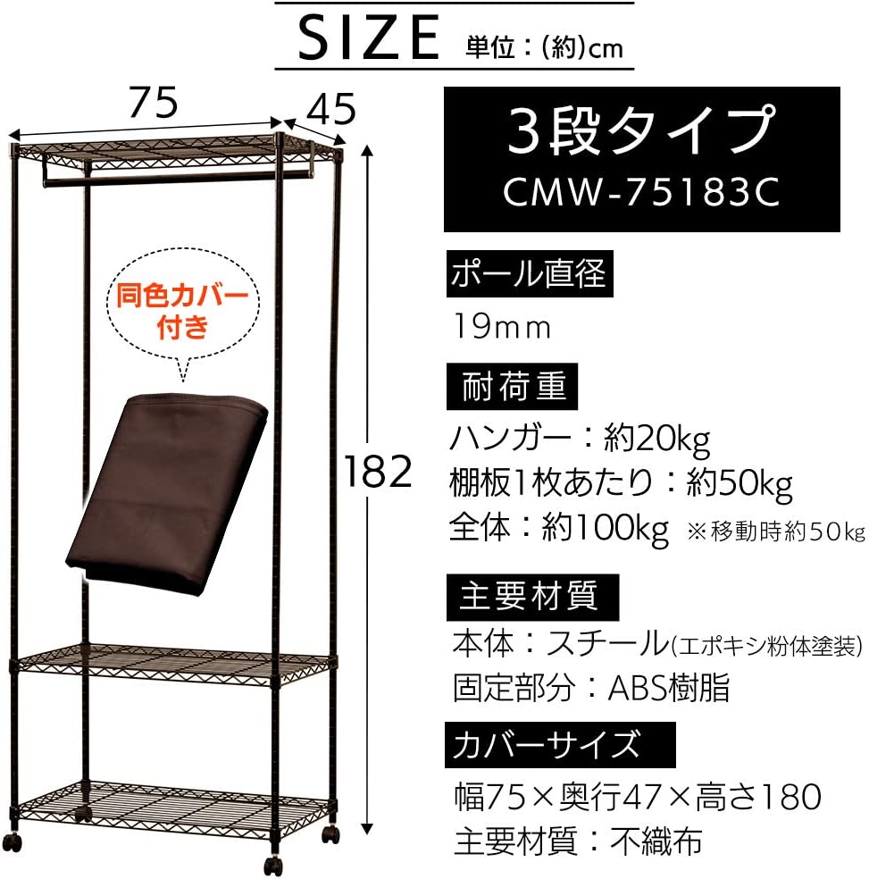 カラーメタル ワードローブ カバー付き 2