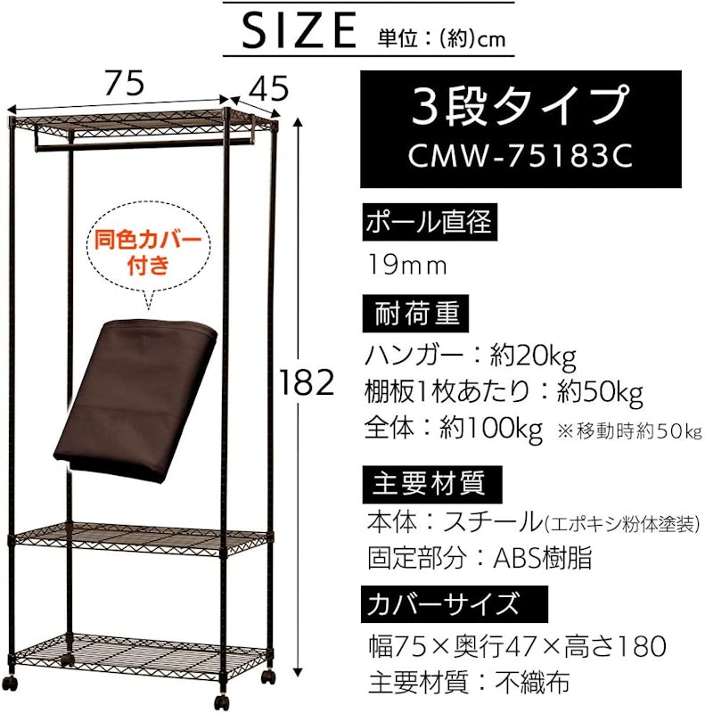 カラーメタル ワードローブ カバー付き 2