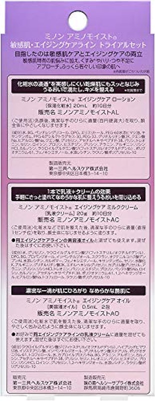 敏感肌・エイジングケアライン トライアルセット 2