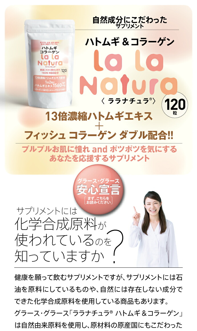 ハトムギ＆コラーゲン 2