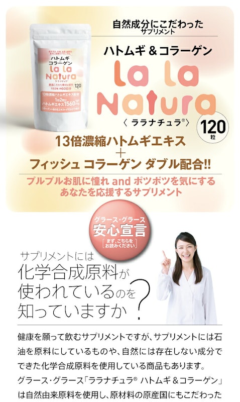 ハトムギ&コラーゲン 2