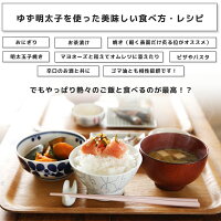 ゆず明太子 5