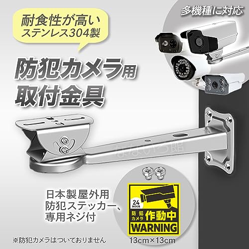 防犯カメラ 取付金具  2