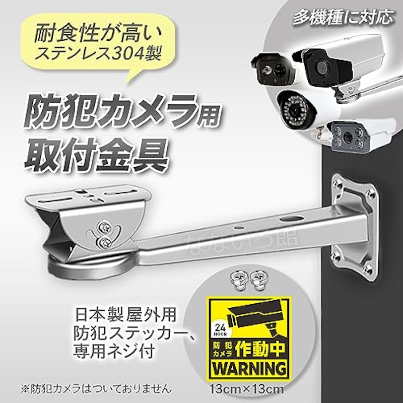 防犯カメラ 取付金具 2