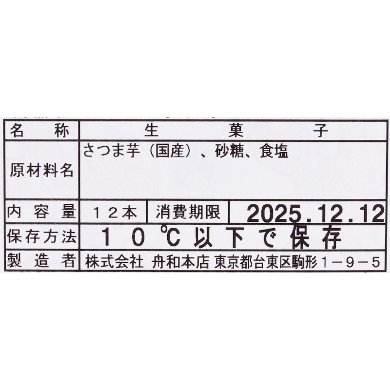 芋ようかん 12本詰 6