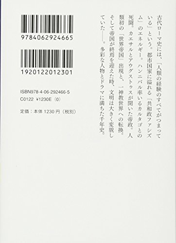 興亡の世界史 地中海世界とローマ帝国 2