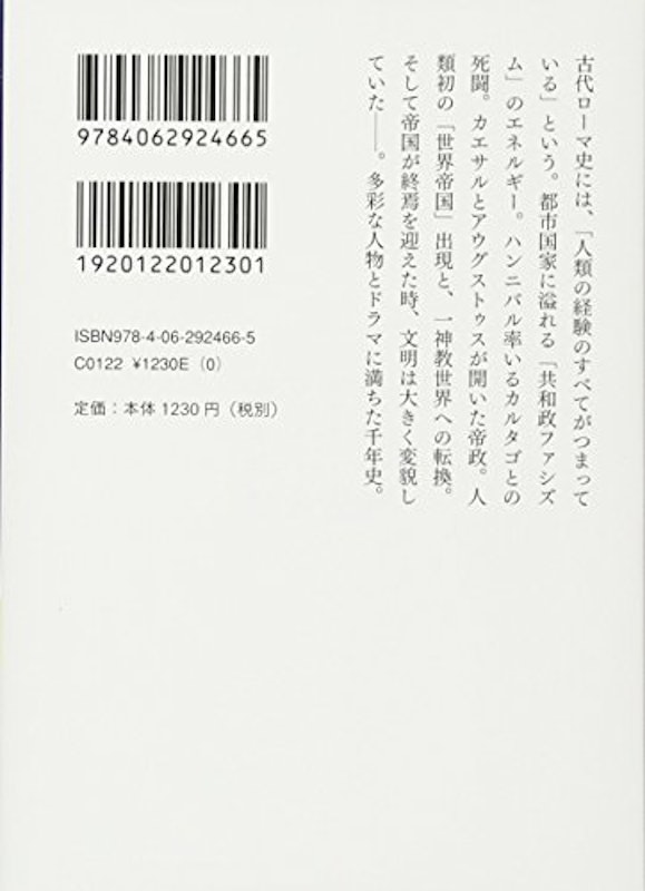 興亡の世界史 地中海世界とローマ帝国 2