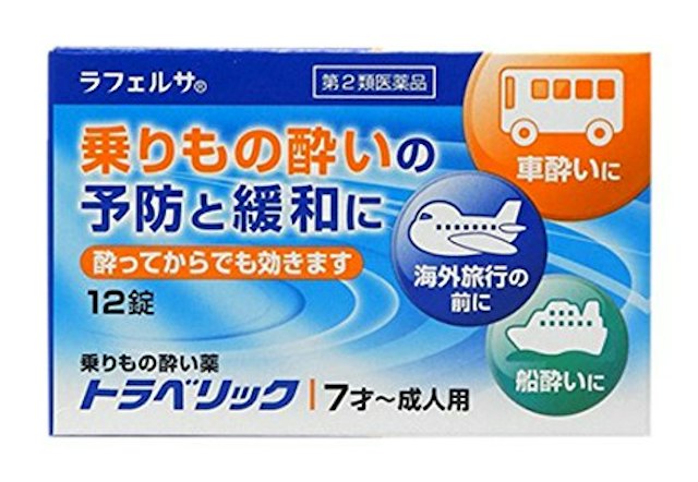2021年 酔い止め薬のおすすめ人気ランキング20選 Mybest