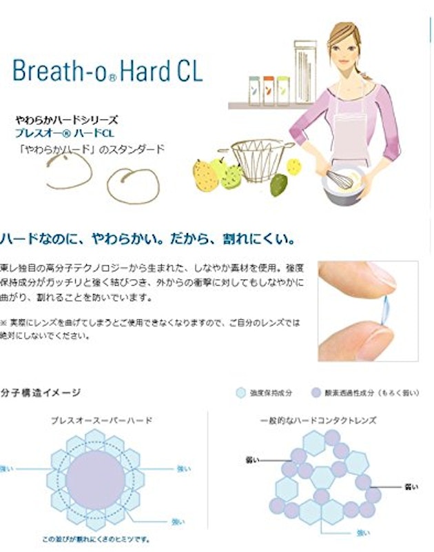 ブレスオー ハードCL 2