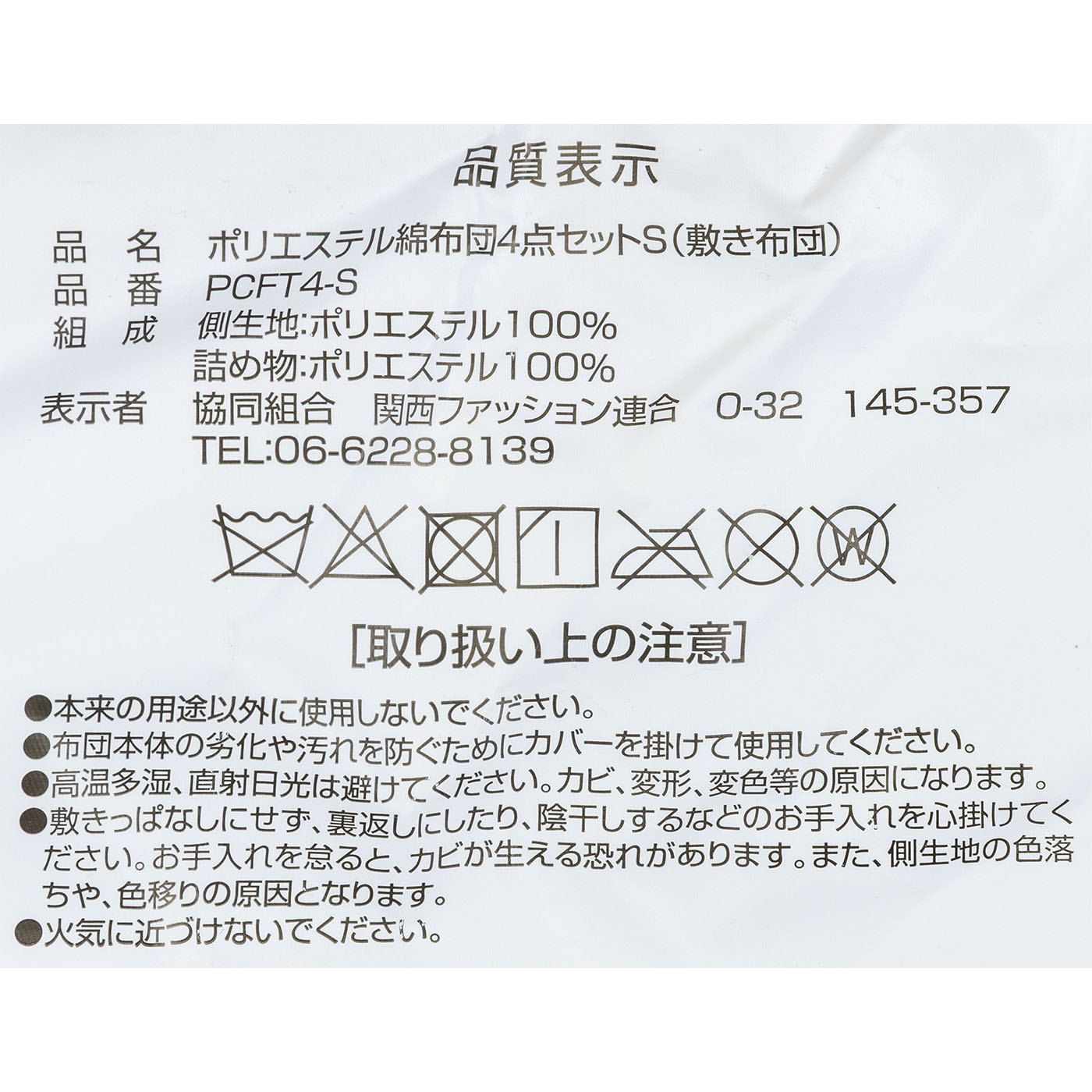 すぐ使える＆洗える布団 4点セット 8