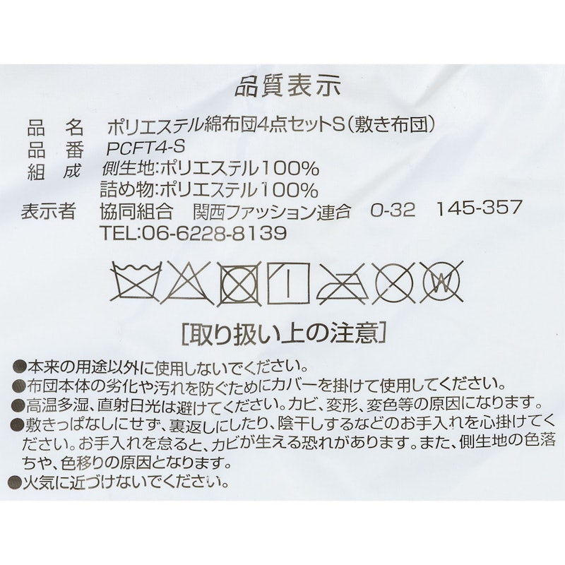 すぐ使える&洗える布団 4点セット 8