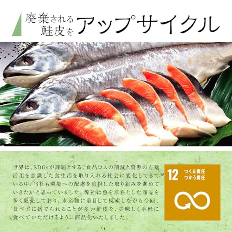 炙り鮭皮チップス 5