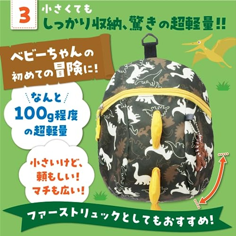 ディノリュック 5