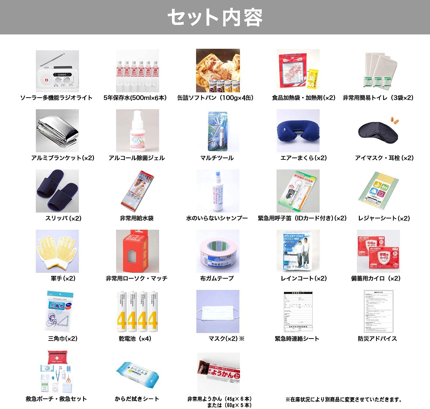 防災セット2人用 地震対策30点避難セットplus 2