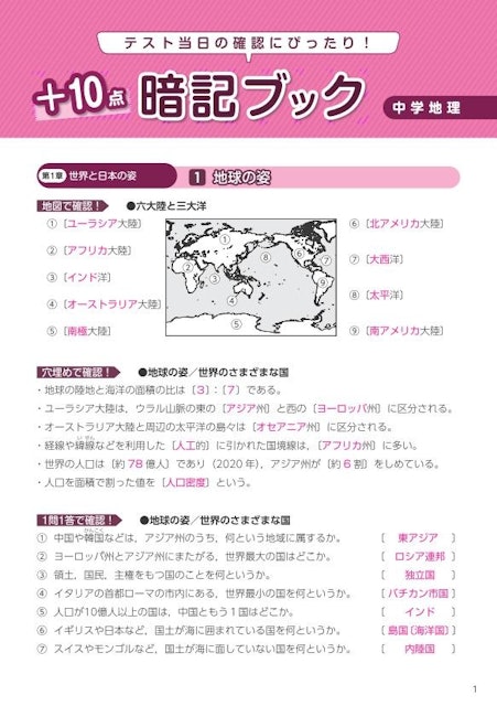21年 中学生用地理参考書のおすすめ人気ランキング10選 Mybest 21年 中学生用地理参考書のおすすめ人気ランキング10選 Mybest