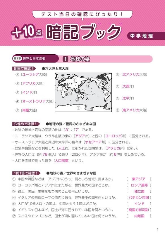 21年 中学生用地理参考書のおすすめ人気ランキング10選 Mybest