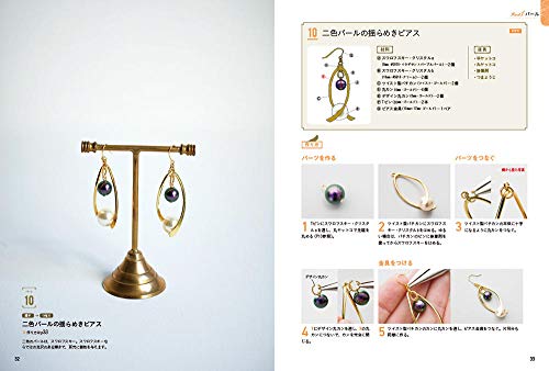 はじめてでもかんたん、かわいい！ ハンドメイド ピアス＆イヤリング事典159 3