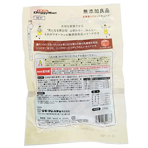無添加良品 乳酸菌入りビーフキューブ  2