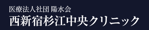 西新宿杉江中央クリニック 包茎治療 1