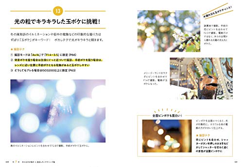 カメラ1年生 デジタル一眼カメラ編 7