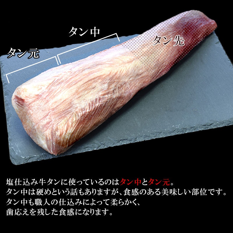食べてっ亭 塩仕込み厚切り牛タン 5